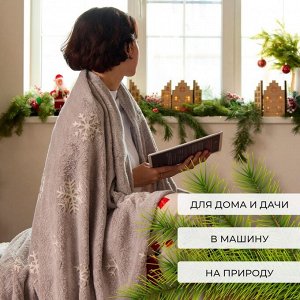 Плед светящийся в темноте "Этель" «Снежинки» 150*200 см,100% п/э, корал-флис, 220 гр/м2