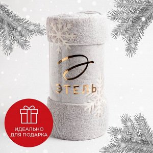 Плед светящийся в темноте "Этель" «Снежинки» 150*200 см,100% п/э, корал-флис, 220 гр/м2