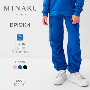 Брюки детские MINAKU, цвет синий.