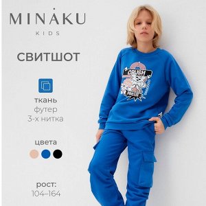 Свитшот детский MINAKU, цвет синий.