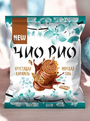 Конфеты «Чио Рио» с хрустящей карамелью и морской солью (упаковка 0,5 кг)