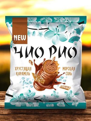Конфеты «Чио Рио» с хрустящей карамелью и морской солью (упаковка 0,5 кг)