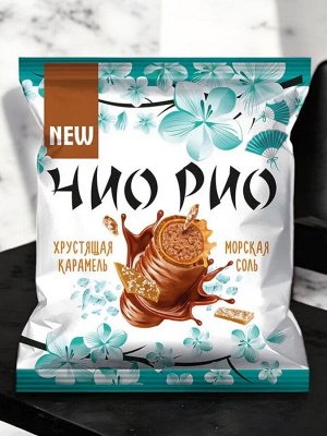 Конфеты «Чио Рио» с хрустящей карамелью и морской солью (упаковка 0,5 кг)
