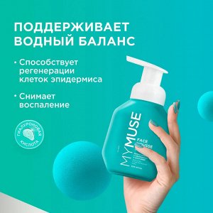 MY MUSE Мусс для умывания для сухой и чувствительной кожи 300 мл