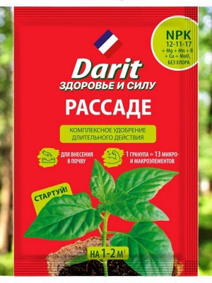 Удобрение гранулированное ДЛЯ РАССАДЫ 30г, Дарит
