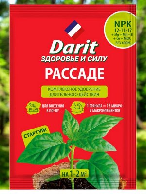 Удобрение гранулированное ДЛЯ РАССАДЫ 30г, Дарит