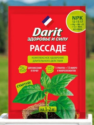 Удобрение гранулированное ДЛЯ РАССАДЫ 30г, Дарит
