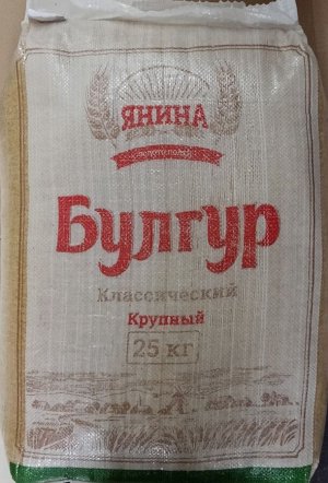 Крупа Булгур, Россия, 1000гр