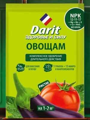 Удобрение ДЛЯ ОВОЩЕЙ гранулированное, 30г, Дарит