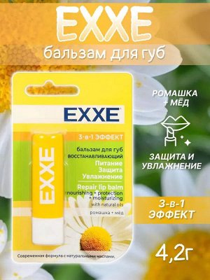 Эксе Бальзам для губ восстанавливающий "3-в-1 эффект" стик 4,2 г