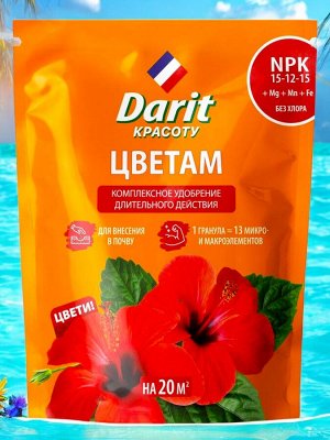 Удобрение гранулированное ДЛЯ ЦВЕТОВ, 400 г, Дарит