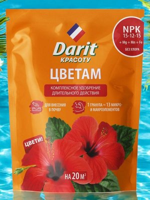 Удобрение гранулированное ДЛЯ ЦВЕТОВ, 400 г, Дарит