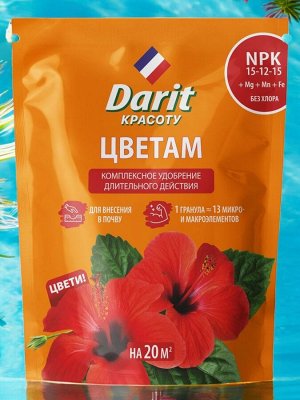 Удобрение гранулированное ДЛЯ ЦВЕТОВ, 400 г, Дарит