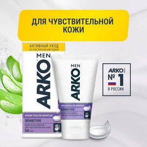 АРКО Крем после бритья "SENSETIVE" для чувствительной кожи 50 г
