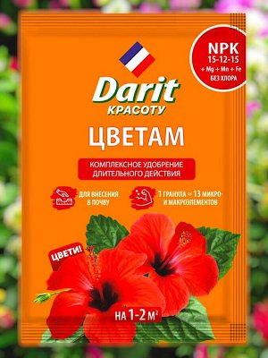 Удобрение гранулированное ДЛЯ ЦВЕТОВ 30 г, Дарит