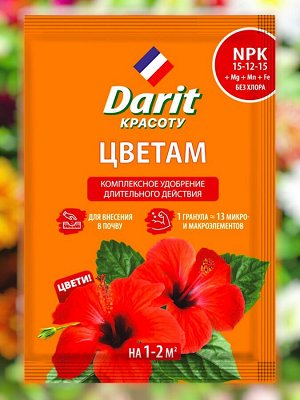 Удобрение гранулированное ДЛЯ ЦВЕТОВ 30 г, Дарит