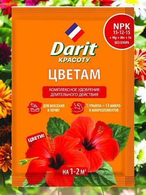 Удобрение гранулированное ДЛЯ ЦВЕТОВ 30 г, Дарит