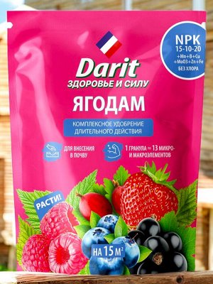 Удобрение гранулированное ДЛЯ ЯГОД 450 г, Дарит