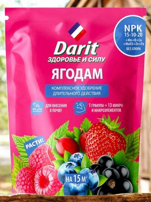 Удобрение гранулированное ДЛЯ ЯГОД 450 г, Дарит