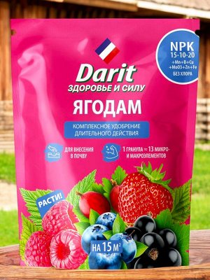 Удобрение гранулированное ДЛЯ ЯГОД 450 г, Дарит