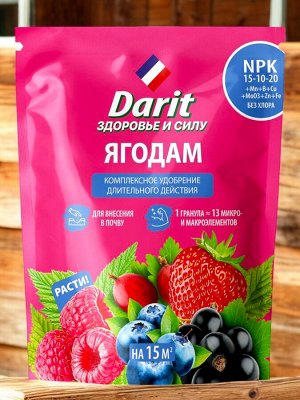 Удобрение гранулированное ДЛЯ ЯГОД 450 г, Дарит