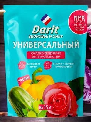 Удобрение УНИВЕРСАЛЬНОЕ гранулированное 450 г, Дарит