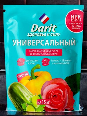 Удобрение УНИВЕРСАЛЬНОЕ гранулированное 450 г, Дарит