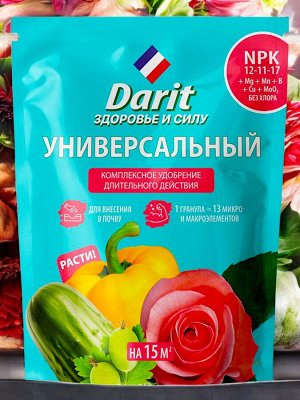 Удобрение УНИВЕРСАЛЬНОЕ гранулированное 450 г, Дарит
