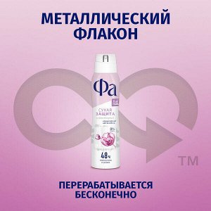 ФА Женский Антиперспирант-спрей "Сухая защита" 150 мл