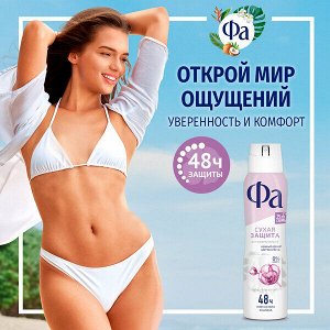 ФА Женский Антиперспирант-спрей "Сухая защита" 150 мл