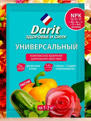 Удобрение УНИВЕРСАЛЬНОЕ гранулированное,  30 г,  Дарит