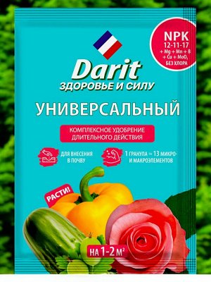 Удобрение УНИВЕРСАЛЬНОЕ гранулированное,  30 г,  Дарит