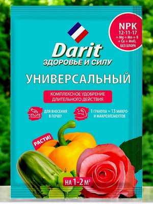 Удобрение УНИВЕРСАЛЬНОЕ гранулированное,  30 г,  Дарит