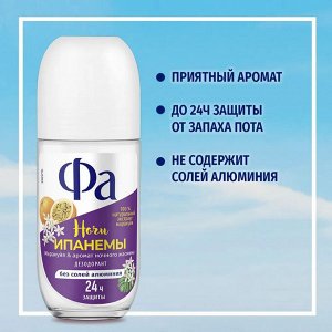 ФА Женский Антиперспирант-шарик "Ритмы Бразилии: Ночи Ипанемы" 50 мл