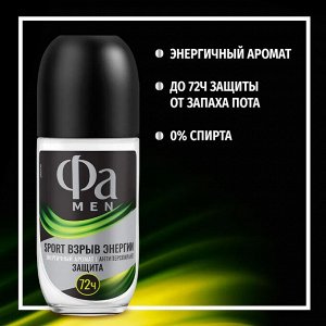 Фа Мужской Роликовый дезодорант-антиперспирант "Спорт: Взрыв энергии" 50 мл