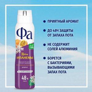 ФА Женский Дезодорант-спрей "Ритмы Бразилии: Ночи Ипанемы" 150 мл