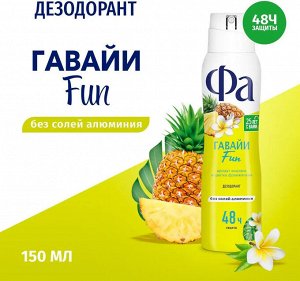 ФА Женский Дезодорант-спрей "Ритмы острова Гавайи: Ананас Франжипани" 150 мл