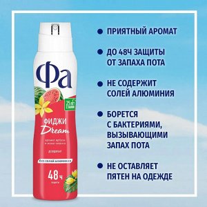 ФА Женский Дезодорант-спрей "Ритмы острова Фиджи: Арбуз Иланг-Иланг" 150 мл