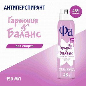 ФА Женский Антиперспирант-спрей "Создай Настроение: Гармония и Баланс" 150 мл