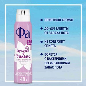 ФА Женский Антиперспирант-спрей "Создай Настроение: Гармония и Баланс" 150 мл
