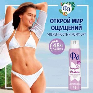 ФА Женский Антиперспирант-спрей "Создай Настроение: Гармония и Баланс" 150 мл