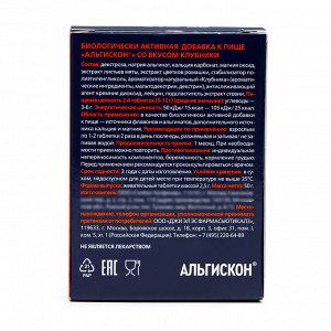 Альгискон, 20 жевательных таблеток со вкусом клубники