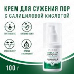 Крем для лица с салициловой кислотой SADOER, 100 гр