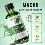 Эфирное масло розмарина SADOER, 50 мл