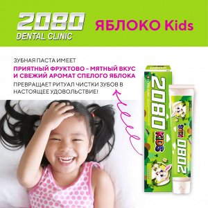 Керасис Зубная паста 2080 "Детская" Яблоко 80 г
