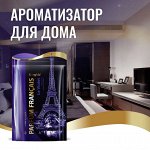 Ароматизатор для белья parfum francais &quot;LE VIOLET&quot; 15 г