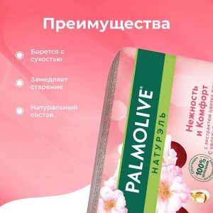 Палмолив Мыло туалетное "Цветок Вишни" 90 г