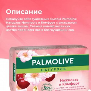 Палмолив Мыло туалетное "Цветок Вишни" 90 г