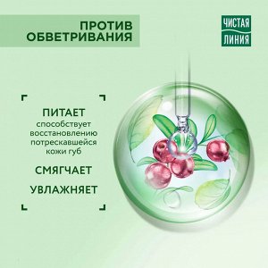 Чистая Линия Бальзам для губ "Брусника и масло Облепихи" 12 мл