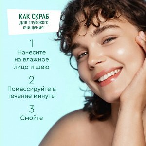 Чистая Линия Идеальная кожа 5в1 Гель + скраб + маска 120 мл